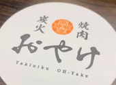炭火焼肉 おやけ 心斎橋店: ゆうだいさんの2026年07月29日の1枚目の投稿写真