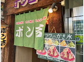 ポン吉 大倉山店: yamaさんの2026年08月09日の1枚目の投稿写真