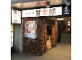 甘太郎 横浜西口本店: yamaさんの2026年04月26日の1枚目の投稿写真