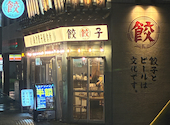 肉汁餃子のダンダダン 岩塚店: おおばさんの2026年06月21日の1枚目の投稿写真