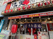 満天酒場 取手店: ことせさんの2026年04月20日の1枚目の投稿写真