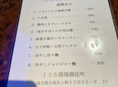135酒場 上野御徒町店: どらむかんさんの2026年07月15日の2枚目の投稿写真