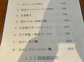 135酒場 上野御徒町店: どらむかんさんの2026年07月27日の2枚目の投稿写真