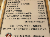 マルヤス酒場 上野御徒町店: どらむかんさんの2025年09月29日の3枚目の投稿写真
