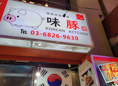 味豚 アジトン 阿佐ヶ谷店: りょさんの2026年06月04日の1枚目の投稿写真