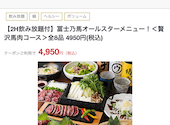 大衆馬肉酒場 冨士乃馬 綱島店: 大吉さんの2023年04月02日の1枚目の投稿写真