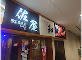 和 枚方駅前店: めいさんの2026年06月29日の3枚目の投稿写真