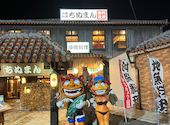 沖縄料理 ちぬまん 恩納サンセットモール名嘉真店: ZUMEさんの2023年02月01日の3枚目の投稿写真