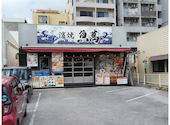 魚萬 おもろまち駅前店: うみんさんの2026年07月21日の1枚目の投稿写真