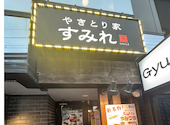 やきとり家 すみれ 笹塚店: マルさんの2026年08月18日の1枚目の投稿写真