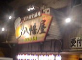 八幡屋 騎射場本店: まっちゃんさんの2020年10月31日の2枚目の投稿写真