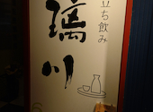 璃川 りせん 鹿児島中央駅店: まっちゃんさんの2026年04月22日の1枚目の投稿写真