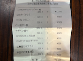 とり一 毘沙門店: ドラえもんパパさんの2026年09月11日の1枚目の投稿写真