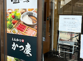 しゃぶしゃぶ温野菜　とんかつかつ慶　長束店: ドラえもんパパさんの2026年04月の1枚目の投稿写真