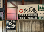お好み焼き ねぎ庵 川内店: ドラえもんパパさんの2026年09月10日の2枚目の投稿写真
