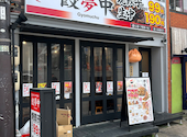 餃夢中 広島本通店: ドラえもんパパさんの2026年05月06日の3枚目の投稿写真