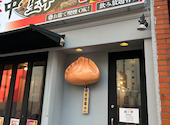 餃夢中 広島本通店: ドラえもんパパさんの2026年08月15日の1枚目の投稿写真