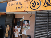 博多かわ屋 白金店: クライフさんの2026年04月25日の1枚目の投稿写真