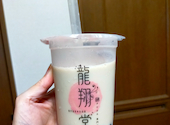 龍翔堂 千葉中央店: ぱんださんの2026年09月01日の1枚目の投稿写真