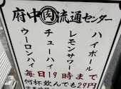 焼肉×ホルモン×居酒屋 府中肉流通センター: 日野っ子さんの2026年06月03日の2枚目の投稿写真