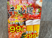 焼肉 牛山道 小岩駅前店: だんちゃんさんの2026年08月06日の3枚目の投稿写真