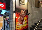 牛角 中野新橋店: やすさんの2026年09月12日の1枚目の投稿写真