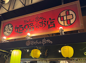 姫路のれん街 おでんと串カツ姫路のお店: ひぽさんの2026年08月25日の2枚目の投稿写真
