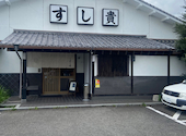 すし貴: hiroshiさんの2026年06月28日の1枚目の投稿写真