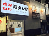 肉タレ屋 泉佐野店 日の出湯跡地: 未来さんの2026年08月23日の1枚目の投稿写真