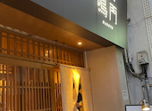 博多やさい巻串 鳴門 本店: としちゃんさんの2024年06月29日の2枚目の投稿写真