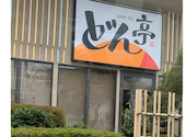 しゃぶしゃぶ どん亭 前橋岩神店: けいこさんの2026年08月11日の1枚目の投稿写真