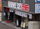 大衆食堂 安べゑ 高崎駅東口店: けいこさんの2026年06月16日の1枚目の投稿写真