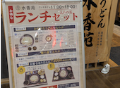 水沢うどん 水香苑 高崎モントレー店: けいこさんの2026年06月16日の1枚目の投稿写真
