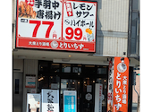 とりいちず 高崎東口店: けいこさんの2026年03月29日の1枚目の投稿写真