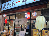 やきとん一粋家 亀有 本店: あさんの2025年02月13日の2枚目の投稿写真