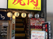 炭火焼肉無限道 池袋東口駅前店: しゅんさんの2026年04月06日の1枚目の投稿写真