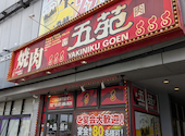 焼肉五苑 門真店: ベンさんの2026年06月05日の3枚目の投稿写真