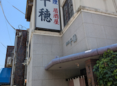 千穂: ベンさんの2026年06月13日の2枚目の投稿写真
