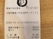 まいどおおきに寝屋川池田食堂: ベンさんの2026年05月04日の2枚目の投稿写真