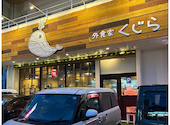外食家くじら うるま店: imoperoさんの2025年05月02日の1枚目の投稿写真