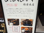 土鍋炊きご飯 おこめとおかず 東銀座店: はっちさんの2026年02月24日の1枚目の投稿写真