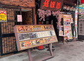 伍味酉 本店: ひかりさんの2026年04月30日の1枚目の投稿写真