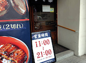 うなぎのうな泰 矢場町店: ひかりさんの2026年08月18日の2枚目の投稿写真