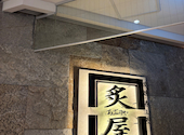 炙屋 大通ビッセ店: repipiさんの2026年03月31日の1枚目の投稿写真