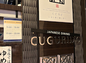 炙り・海鮮・旬野菜・全席個室　閤　CUGURIDO: repipiさんの2026年02月の1枚目の投稿写真