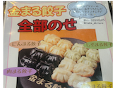 金まる餃子　一宮店: なあちゃんさんの2025年12月の1枚目の投稿写真