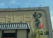 和牛の里 知立店: ひめさんの2025年09月19日の2枚目の投稿写真
