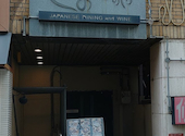 JAPANESE DINING and WINE じょうのや　北浜店: ひろなさんの2024年05月の1枚目の投稿写真