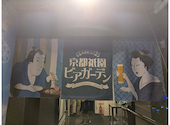 京都祇園ビアガーデン: りせさんの2026年09月20日の1枚目の投稿写真