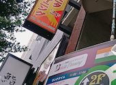 【飲み放題〇】炭火タンドール　エスニックダイニング　居酒屋　ビニタ　麹町店: 苑さんの2026年08月22日の1枚目の投稿写真